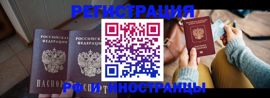 временная регистрация купить в Астрахани